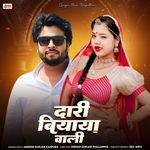 Dari Biyaya Wali Mukesh Gurjar Kanpura Song Download Mp3