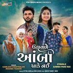 Utavale Aamba Pake Nai Kamlesh Chhatraliya,Reshma Thakor Song Download Mp3