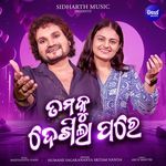 Tamaku Dekhila Pare Humane Sagar,Ananya Nanda Song Download Mp3