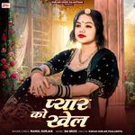 Pyaar Ko Khel Rahul Gurjar Song Download Mp3