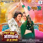 Tohar Joda Bhagwano Se Na Laagi Khesari Lal Yadav,Priyanka Singh,Krishna Bedardi Song Download Mp3