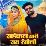 Cycle Thari Ray Rangili Jalal Khan Chandan Song Download Mp3