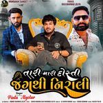 Tari Mari Dosti Jagthi Nirali Pintu Algotar Song Download Mp3