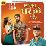 Halgatu Ghar Bhade Lidhu Vipul Susra Song Download Mp3