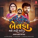 Bewafa Mane Tari Padi Gopal Bharwad,Shashi Kapadiya Song Download Mp3