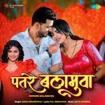 Patare Balamuva Arohi Bhardwaj,Arya Sharma,D.K. Deewana Song Download Mp3