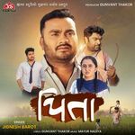 Pita Jignesh Barot Song Download Mp3