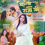 Jahariya Lagela Raja Ji Srishti Bharti Song Download Mp3