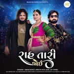 Raah Tari Joi Umesh Barot,Amruta Patil Soni,Jay Verma,Mayur Soni Song Download Mp3