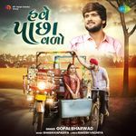 Ave Pacha Avdo Gopal Bharwad Song Download Mp3