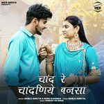 Chand Re Chandaniye Bablu Ankiya,Sonu Kanwar Song Download Mp3