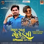 Chal Janu Galaxy Mathi IPhone Lai Aapu Shailesh Rathva,Parul Rathva Song Download Mp3