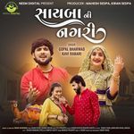 Sayba Ni Nagri Gopal Bharwad,Kavi Rabari Song Download Mp3