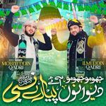 Jhoomo Jhoomo Deewano Aaye Pyare Nabi Syed Gulam Mohiyuddin Qadri,Syed Ilmuddin Qadri Song Download Mp3