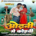 Odhani Me Kodani Pawan Singh,Priyanka Maurya Song Download Mp3