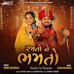 Ramto Ne Bhamto Savan Bharwad,Rinku Bharwad Song Download Mp3