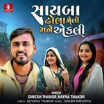 Sayba Dhola Meli Mane Aekali Dinesh Thakor,Nayna Thakor Song Download Mp3