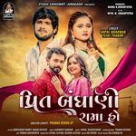 Prit Bandhani Rama Ho Gopal Bharwad,Tejal Thakor Song Download Mp3