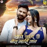 Thane Love You Bolu Mhari Jan Dinesh Solanki,Surya Goswami Song Download Mp3