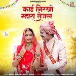 Kaai Nirkho Mahara Tejal Bablu Ankiya,Happy Singh Song Download Mp3