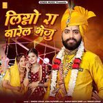 Ligno Ra Narel Bheju Dinesh Lohar,Asha Rathore Song Download Mp3