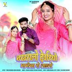 Nakhralo Devariyo Bhabhisa Ro Ladlo Prakash Dewasi,Priyanka Chouhan Song Download Mp3