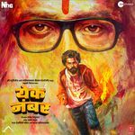 Majha Yek Number Title Song Ajay-Atul,Jonita Gandhi,100RBH Song Download Mp3