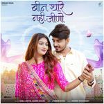 Bin Thare Nhi Jino Bablu Ankiya,Rashmi Nishad Song Download Mp3