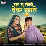 Gud Su Mitho Devar Mharo Bablu Ankiya,Rashmi Nishad Song Download Mp3