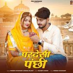 Pardesi Panchi Mukesh Choudhary,Vaishali Rajkot Song Download Mp3