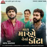 Mara Marge Verya Kota Gopal Bharwad Song Download Mp3