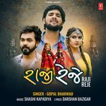 Raji Reje Gopal Bharwad,Shashi Kapadiya Song Download Mp3