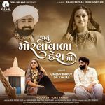 Javu Morlavala Deshma Umesh Barot,Dr Kinjal Song Download Mp3