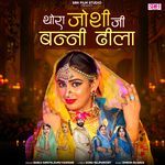 Thora Joshi Ji Banni Dheela Bablu Ankiya,Sonu Kanwar Song Download Mp3