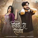 Hiwde Ra Rajvi Mukesh Choudhary,Rashmi Nishad Song Download Mp3