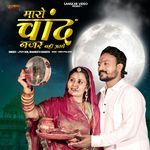 Maro Chand Nazar Nahi Aave Jyoti Sen,Bhagirath Sisodiya Song Download Mp3