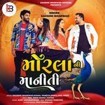 Morla Ni Maniti Kaushik Bharwad Song Download Mp3