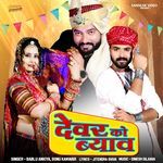 Dewar Ko Biyav Bablu Ankiya,Sonu Kanwar Song Download Mp3