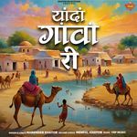 Yaadan Ganva Ri Narender Khator Song Download Mp3