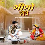 Gigo Rowe Salim Shekhawas,Shilpa Bidawat Song Download Mp3