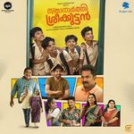 Kansoochi Thumbaal Vinayak Sasikumar,Sooraj Santhosh,PS Jayhari Song Download Mp3