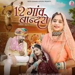 12 Gaon Bandro Geeta Goswami Song Download Mp3