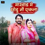 Marwad Me Chhodu Ni Ekla Sonu Kanwar,Bablu Ankiya Song Download Mp3