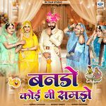 Bando Koi Ni Samje Suman Chouhan Song Download Mp3