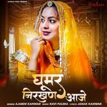 Ghoomar Nirkhan Aaje Ajabde Kanwar Song Download Mp3