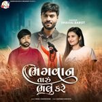 Bhagwan Taru Bhalu Kare Dhaval Barot Song Download Mp3