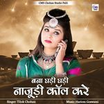 Bana Ghadi Ghadi Najudi Call Kare Tilok Chohan Song Download Mp3