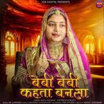 Baby Baby Kehta Bansa Geeta Goswami,Chetan Rajpurohit Song Download Mp3