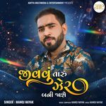 Jivavu Taru Zer Bani Jaashe Manoj Nayak Song Download Mp3