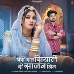 Beri Raat Siyale Ri Sajan Bin Dinesh Dewasi,Ojasvi Geeta Goswami Song Download Mp3